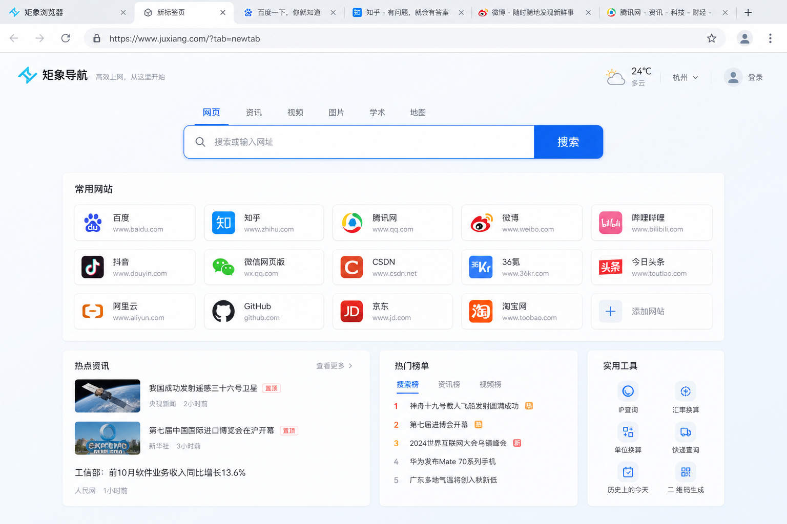多标签与网页浏览界面