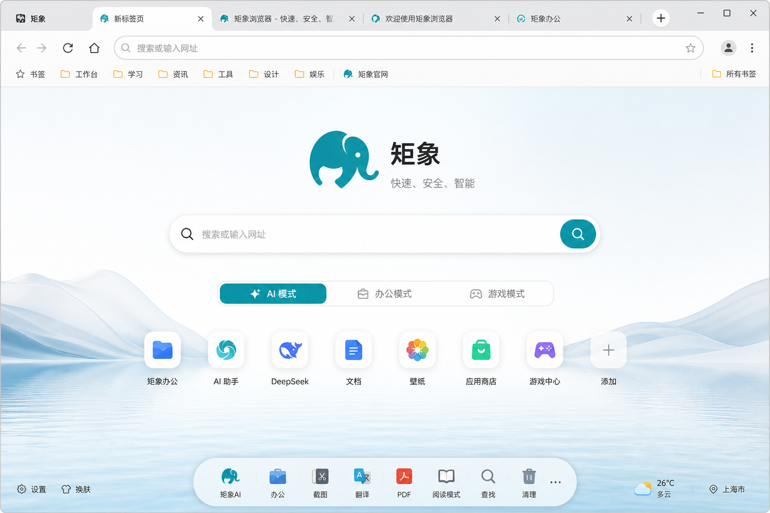 矩象浏览器新标签页界面截图